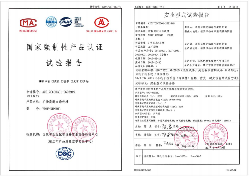 試驗報告