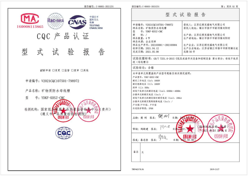 試驗報告