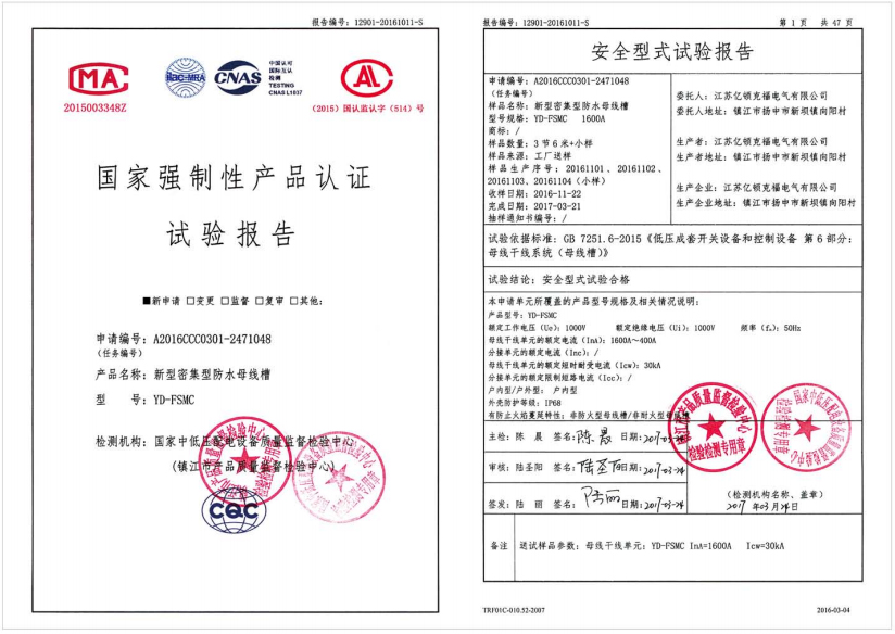 試驗報告